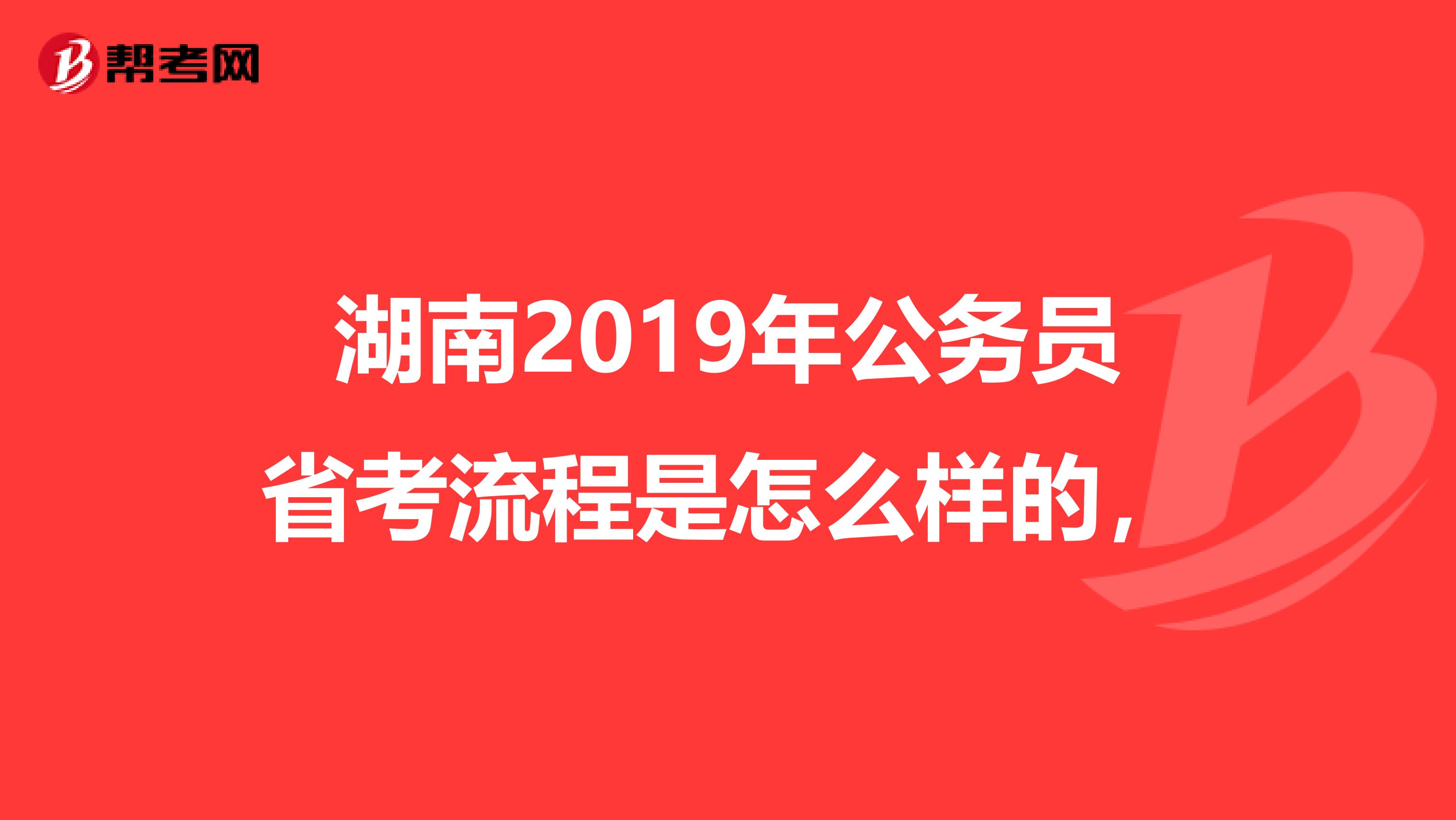 湖南公务员省考题型与题量深度解析