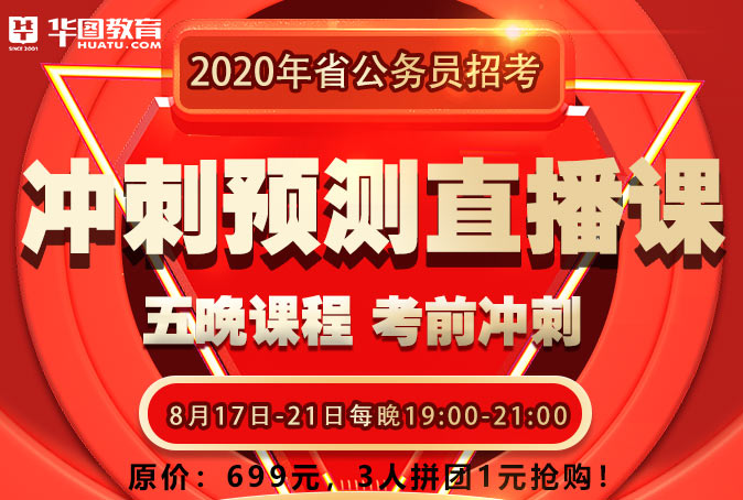 公务员考试考前冲刺的关键性与效用分析