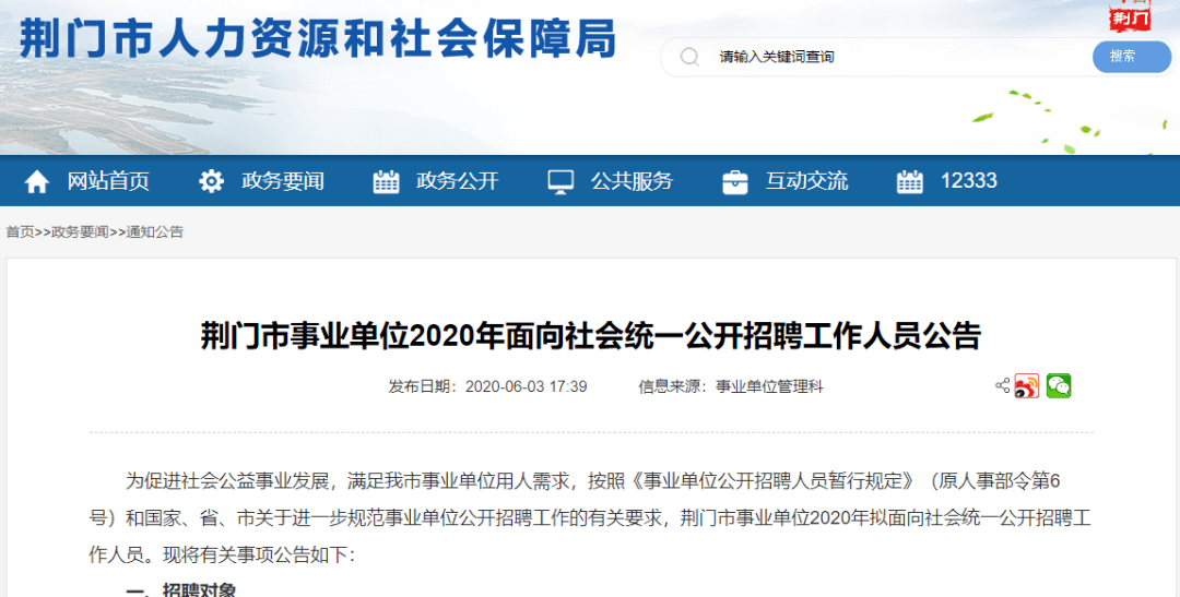 事业单位科研单位社会招聘启幕，探索职业发展新机遇的大门已开启