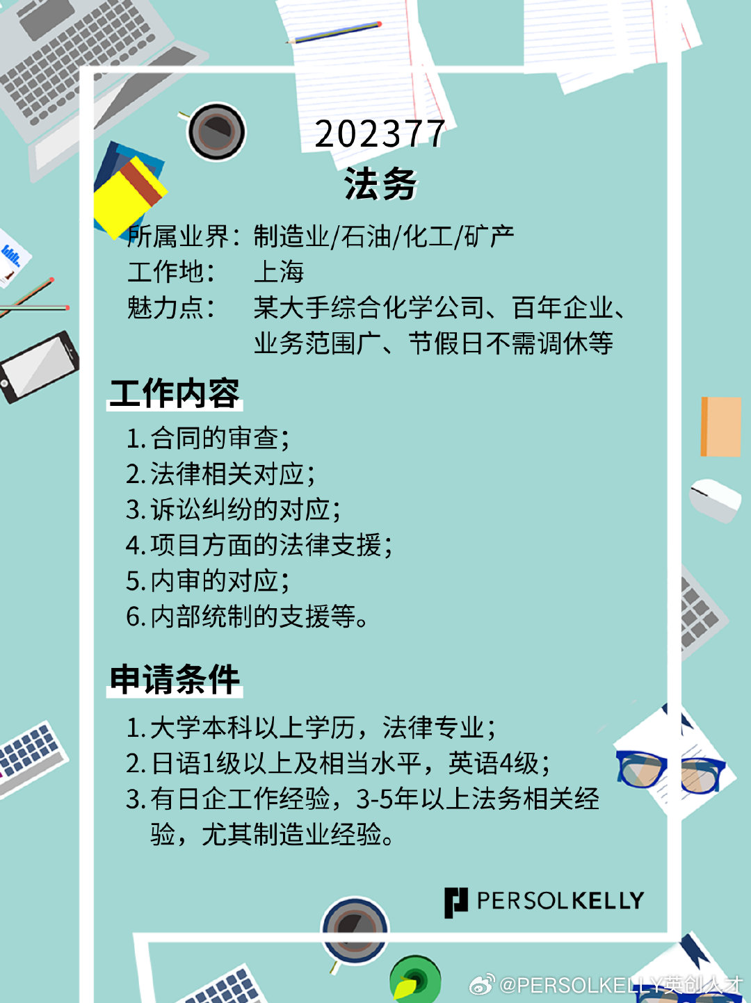 事业单位法务岗位招聘，法治社会建设的关键一环