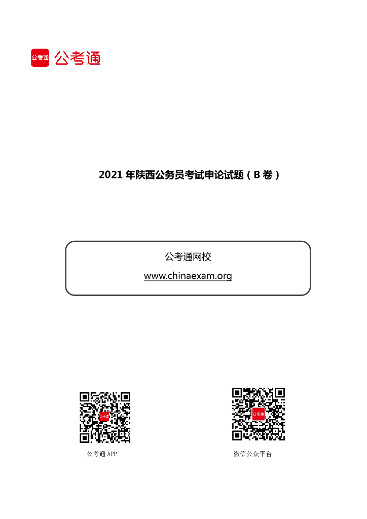 公务员考试历年真题回顾与启示PDF