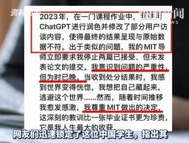 AI普及下的学术诚信危机，浙大女生学术造假被麻省理工开除引发深思