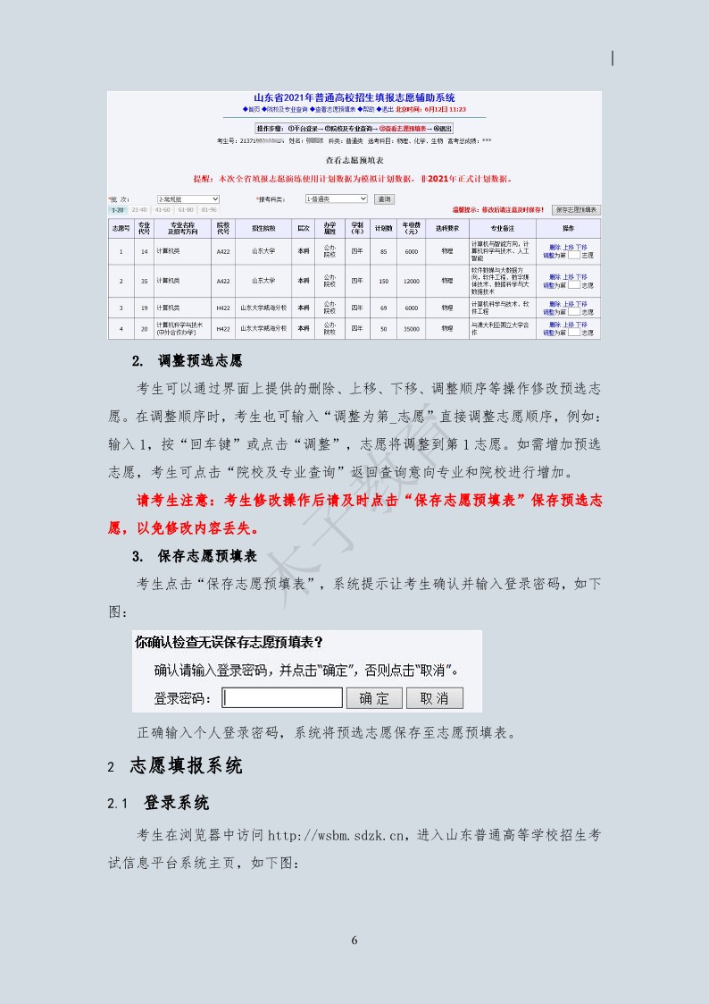 山东公务员报考指南（XXXX年最新版详解）