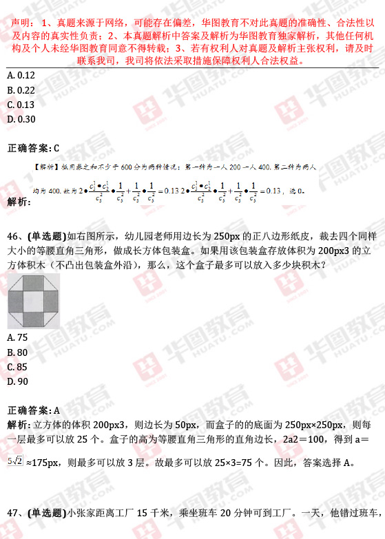 湖南省公务员考试行测题目数量深度解析