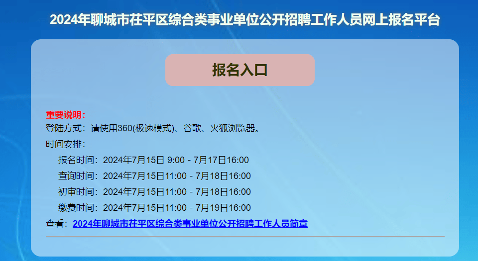 事业单位招聘官网，连接人才与机遇的桥梁