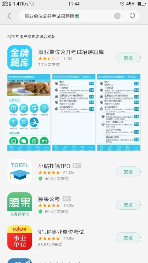 解析事业单位题库app，推荐最佳应用及全面解析