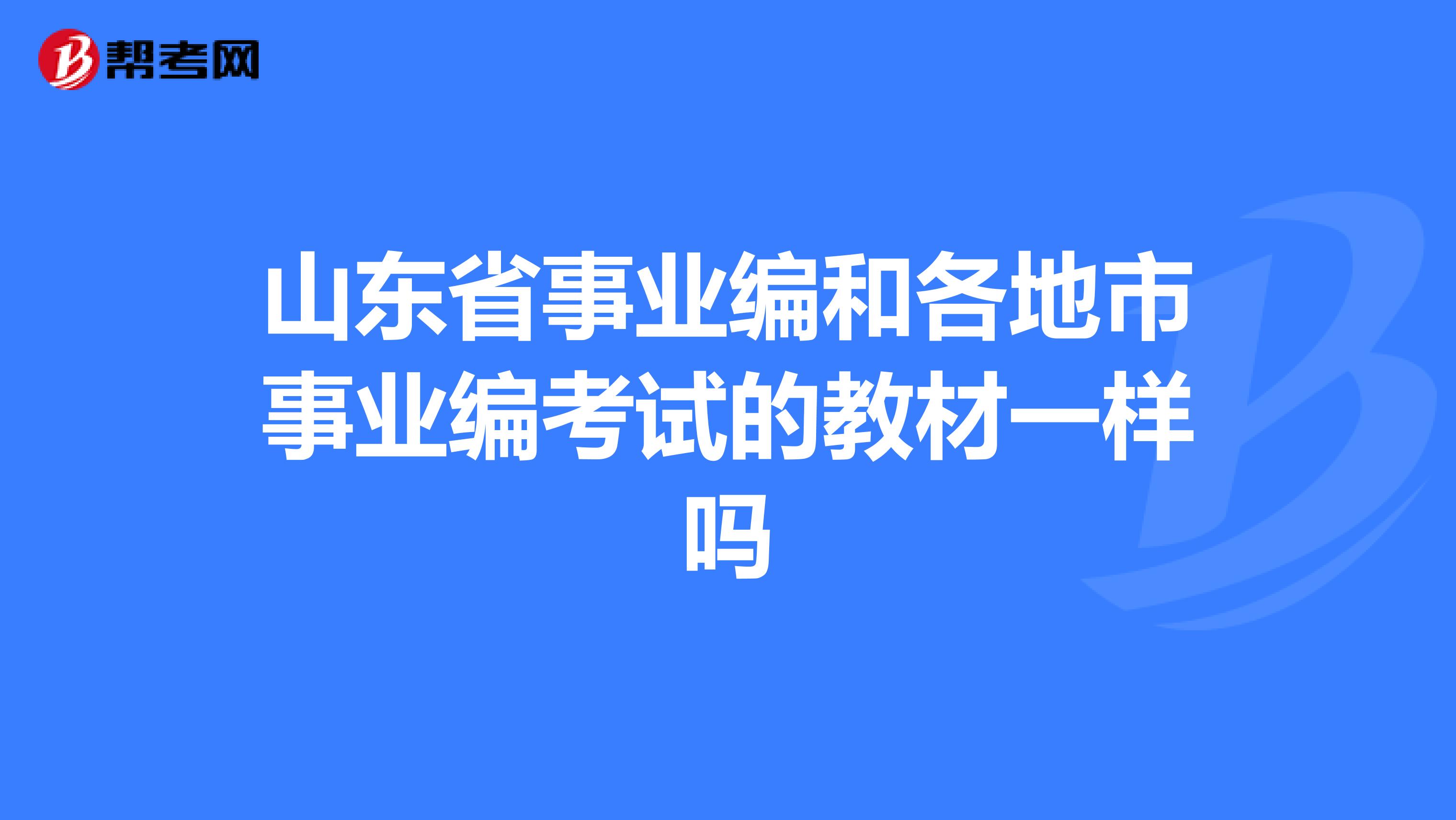 考事业编教材，实现编制梦想的关键工具