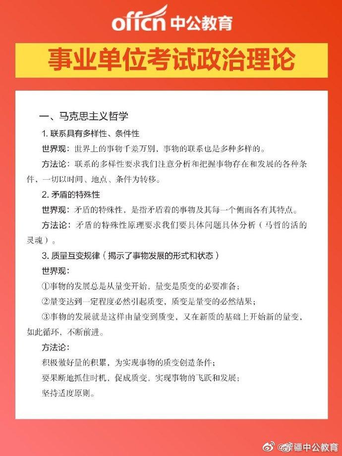 事业单位考试常考知识点全面解析