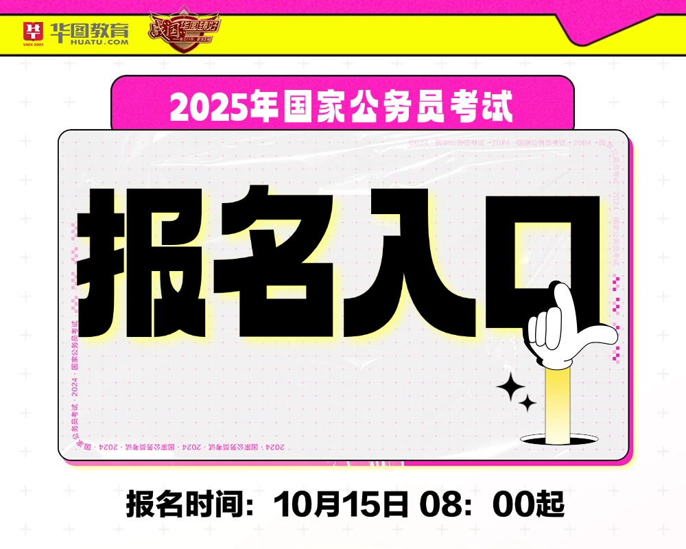 国家公务员报名官网入口，报名指南与探索