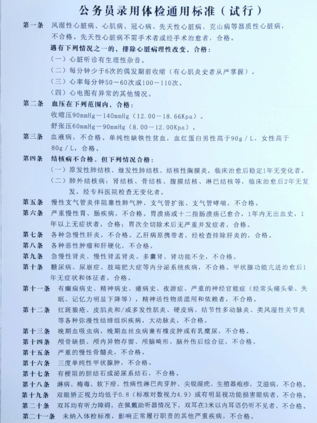 公安系统公务员招聘，体能测试项目全面解析