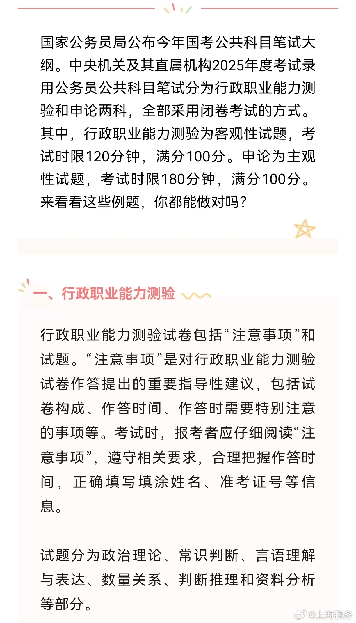 公务员公共科目考试大纲全面解析