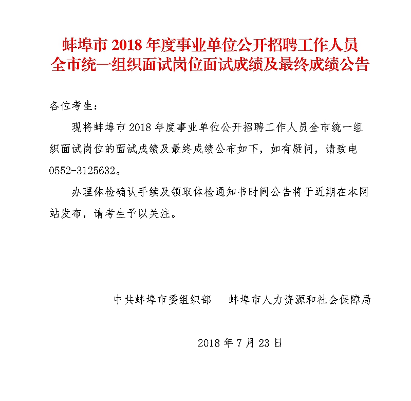 事业单位公开招聘面试考试，探索与解析指南