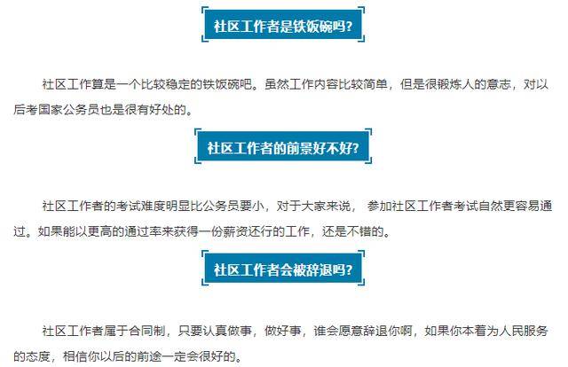 事业编社区管理岗位，塑造现代社区管理精英力量