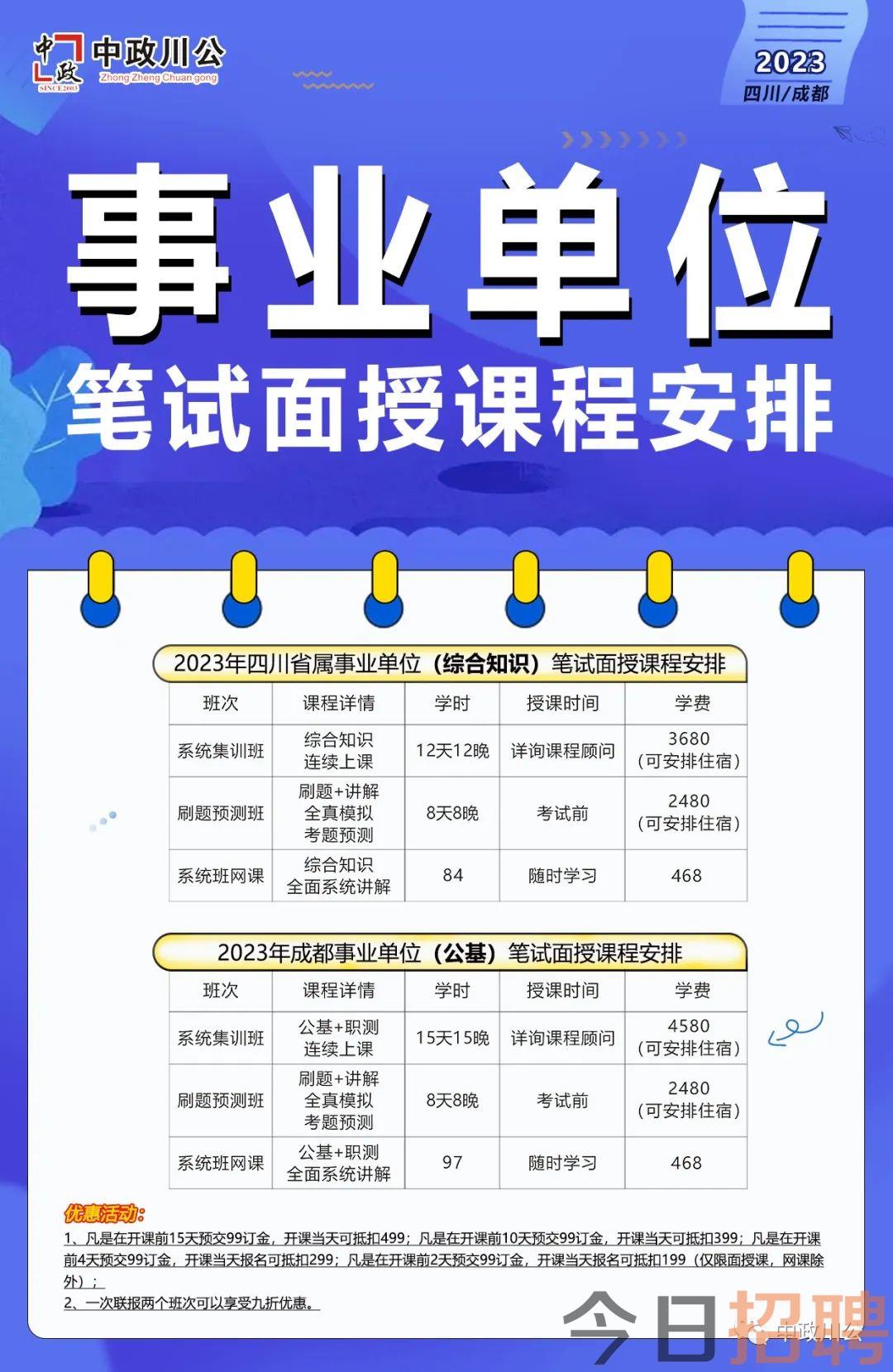 应对事业单位笔试时间冲突的策略与解决方案