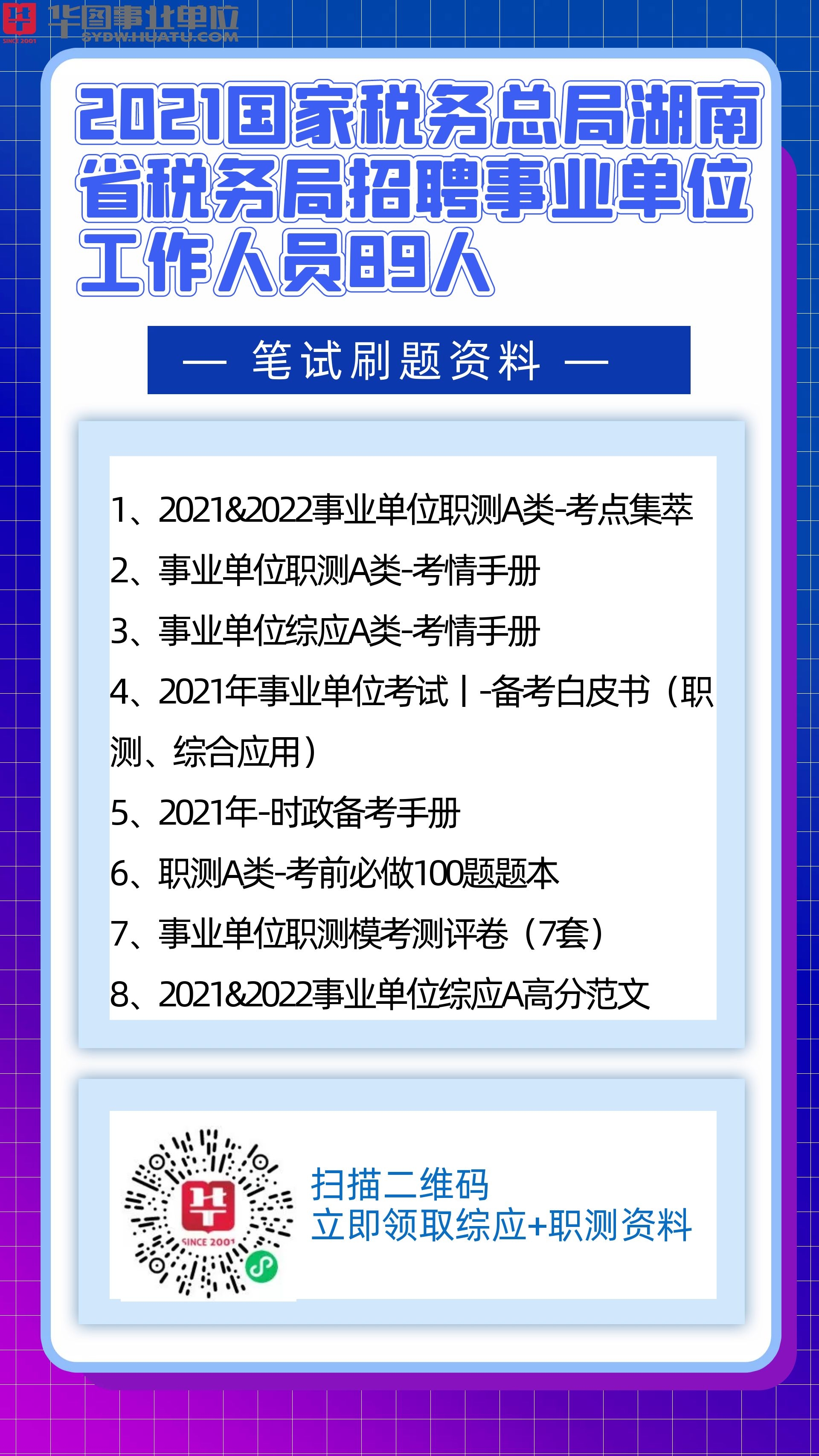 辽宁国税局招聘启幕，开启职业新篇章（2021年）