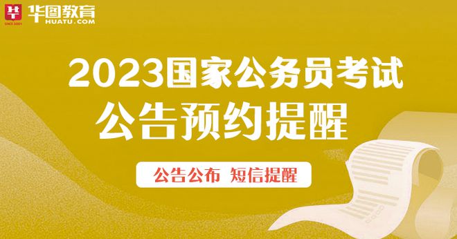 国家公务员报名官网2023，新征程的机遇与挑战开启