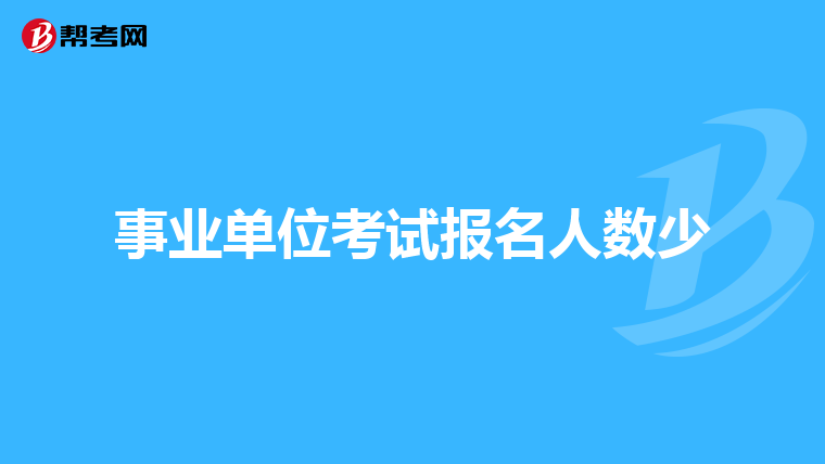 事业单位考试行测高频考点详解解析