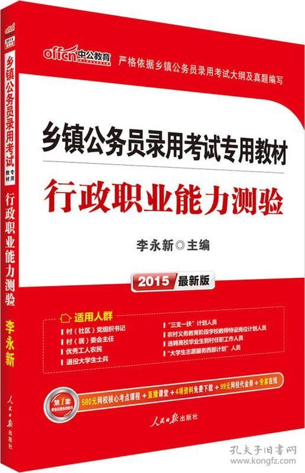 报考乡镇公务员必读书籍及备考指南推荐