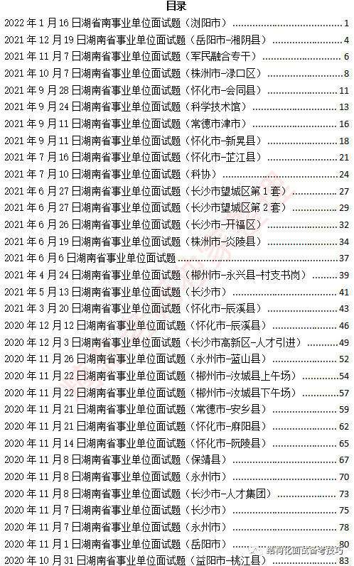 长沙事业单位写作真题解析与备考指南