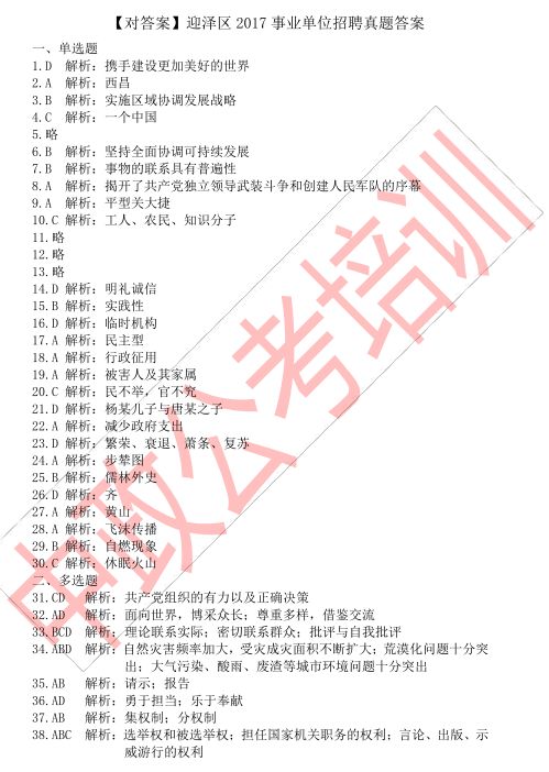 社区事业编考试资料的重要性与备考策略详解