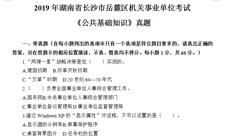 长沙事业单位考试大纲全面解析