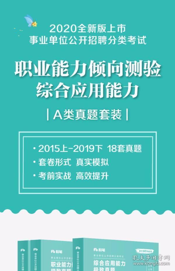 事业综合A考试解析及备考策略