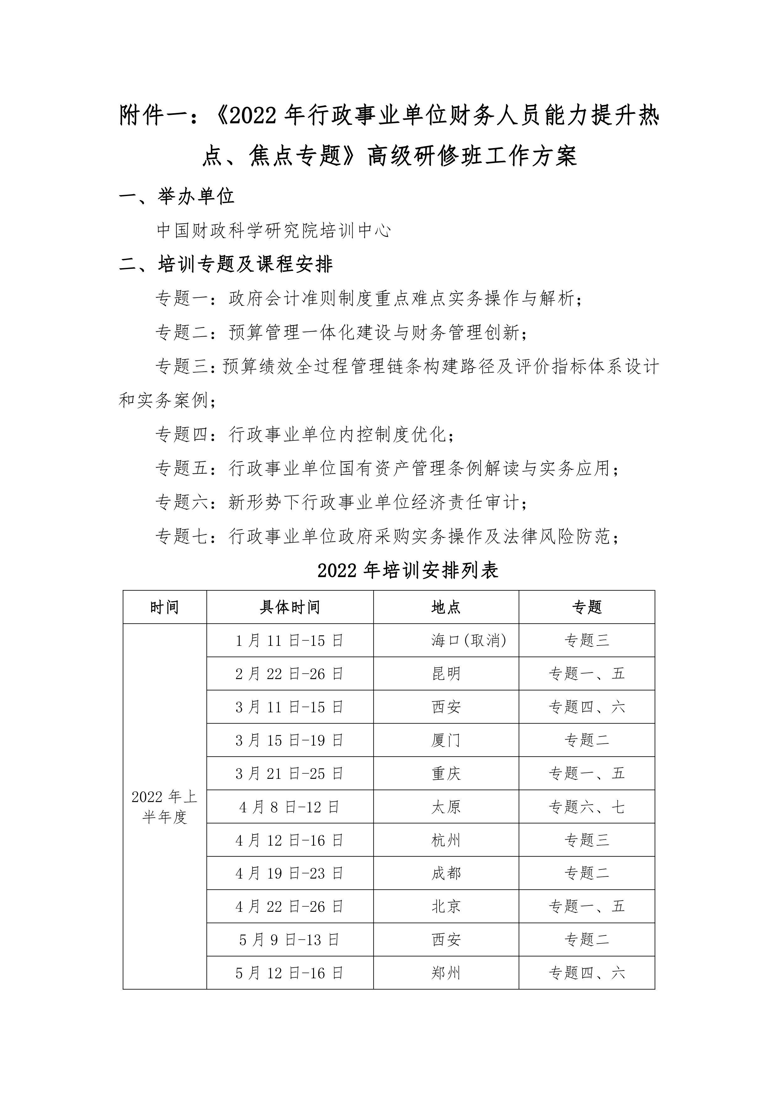 事业单位财务人员招聘考试内容与策略解析