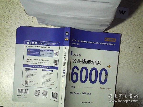 综合基础知识6000题通关探讨与策略分析