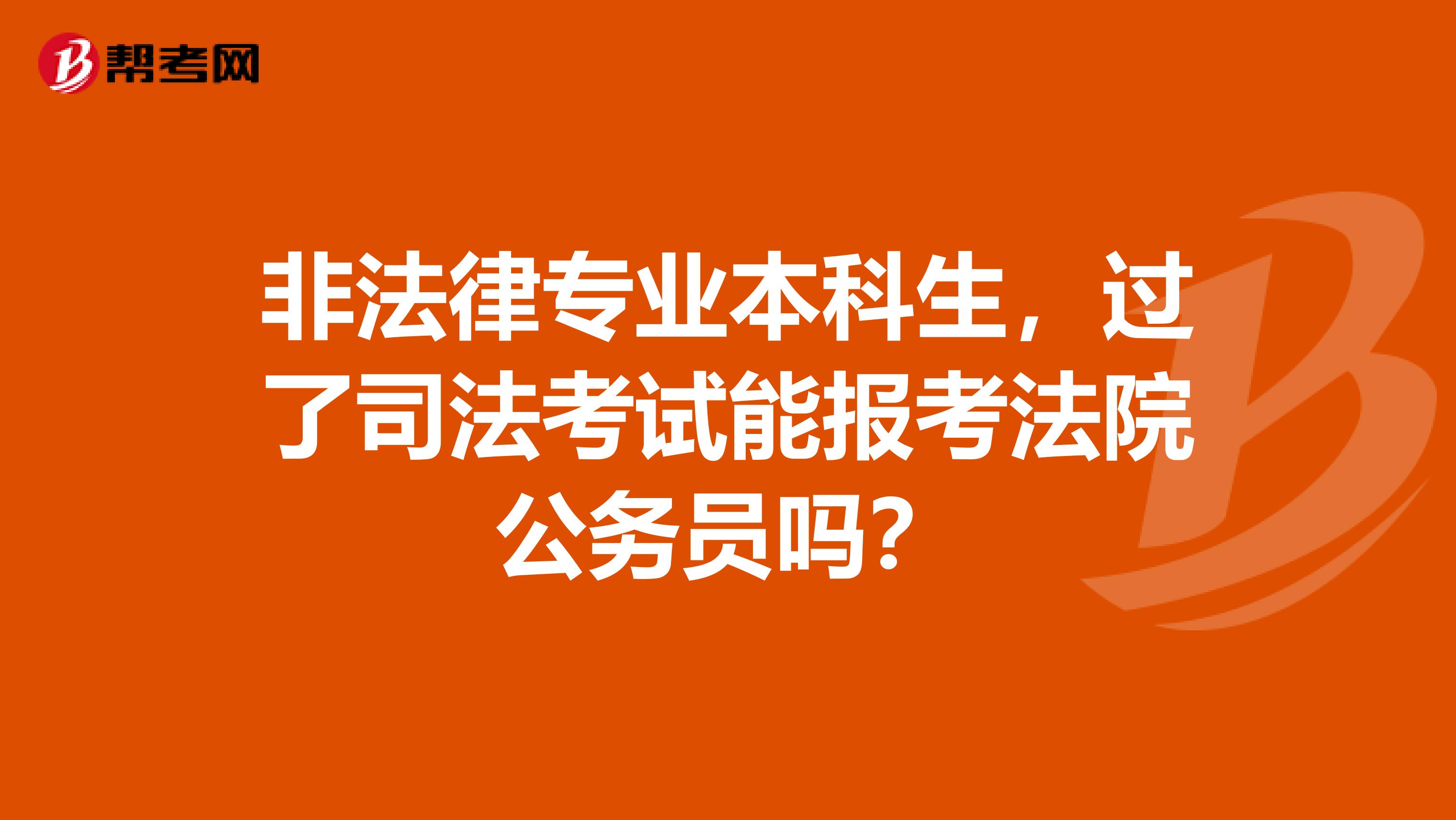 公务员考试法律基础知识概述