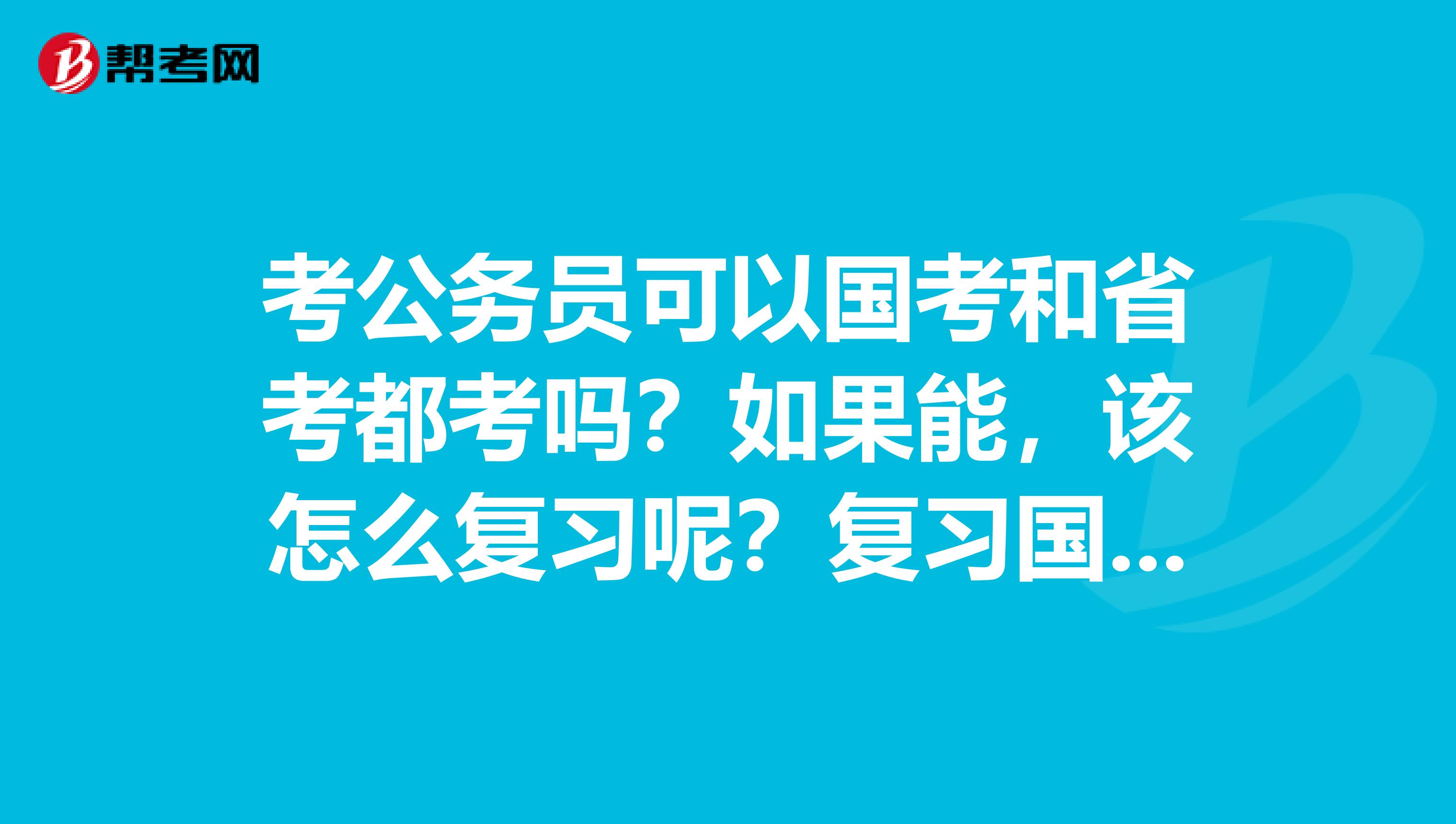 公务员考试备考指南，如何选择书籍资料？