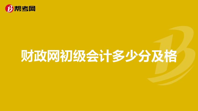 财务公务员报考条件与要求全面解析