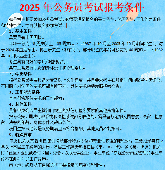 2025年公务员考试报名时间表分析与预测解读