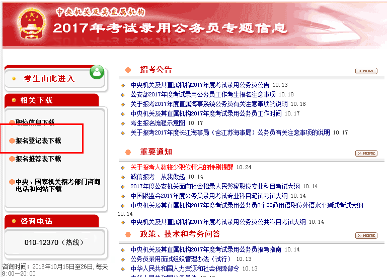 国家公务员报名官网深度解析与探索