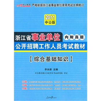 事业编综合基础知识考试内容深度解析