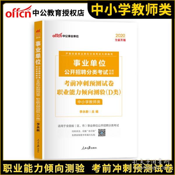 事业编考试必备用书推荐，助力攀登成功阶梯