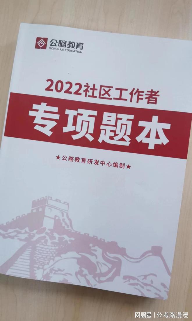 社区工作者事业编考试，探索路径与启示