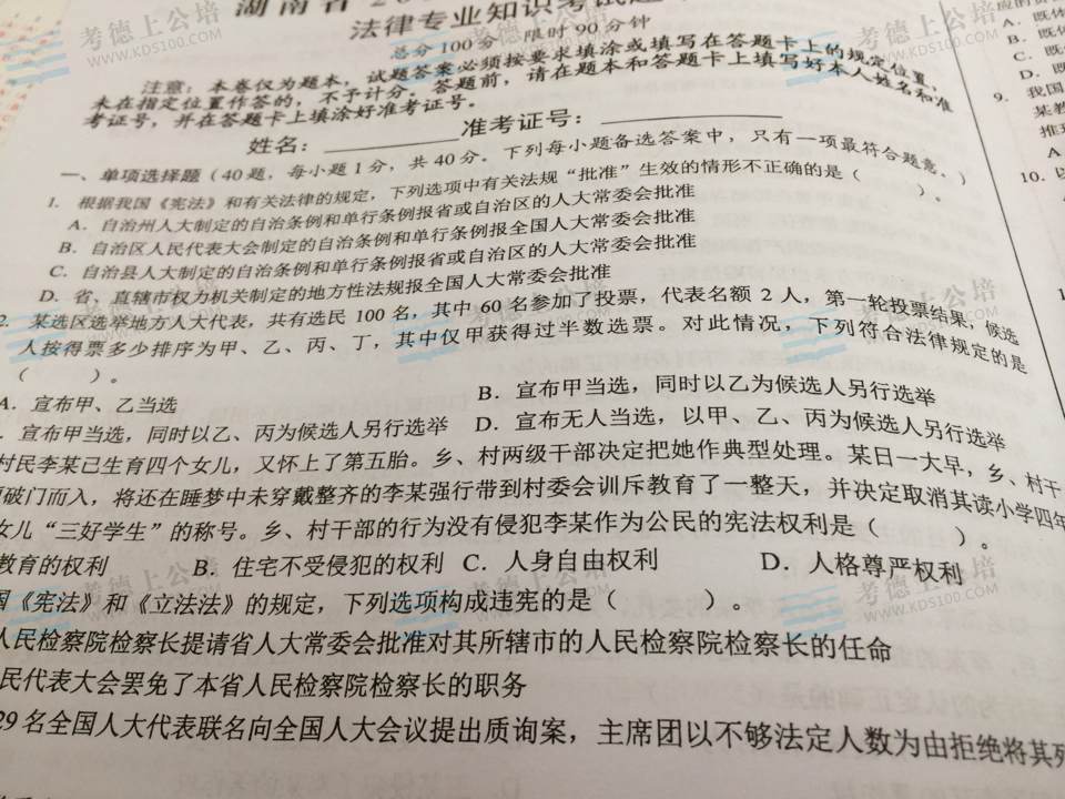 公务员法律基础知识真题深度解析与探讨