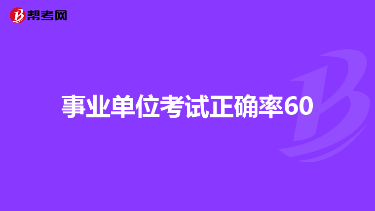 广州事业单位招聘网官网，一站式招聘求职平台服务