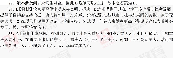 四川定向公务员行测真题解析及备考策略指南