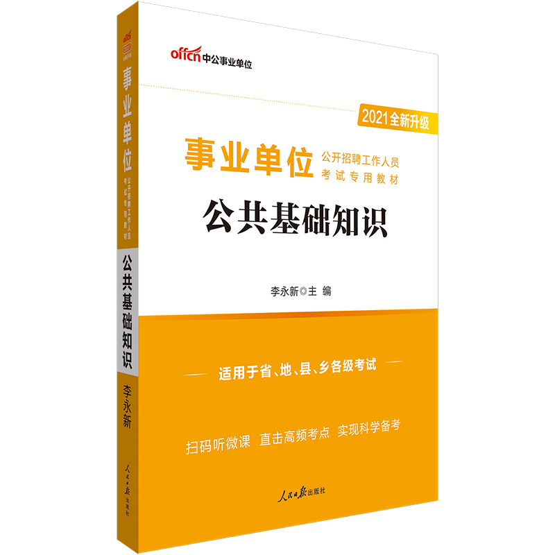 事业编公共基础知识视频教程全集，入门、指南与深度解析