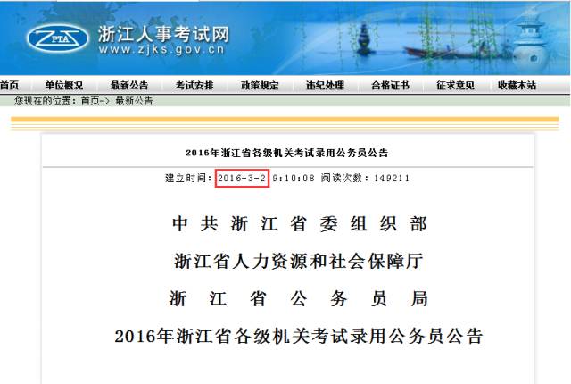浙江省公务员考试公告发布渠道与解读指南