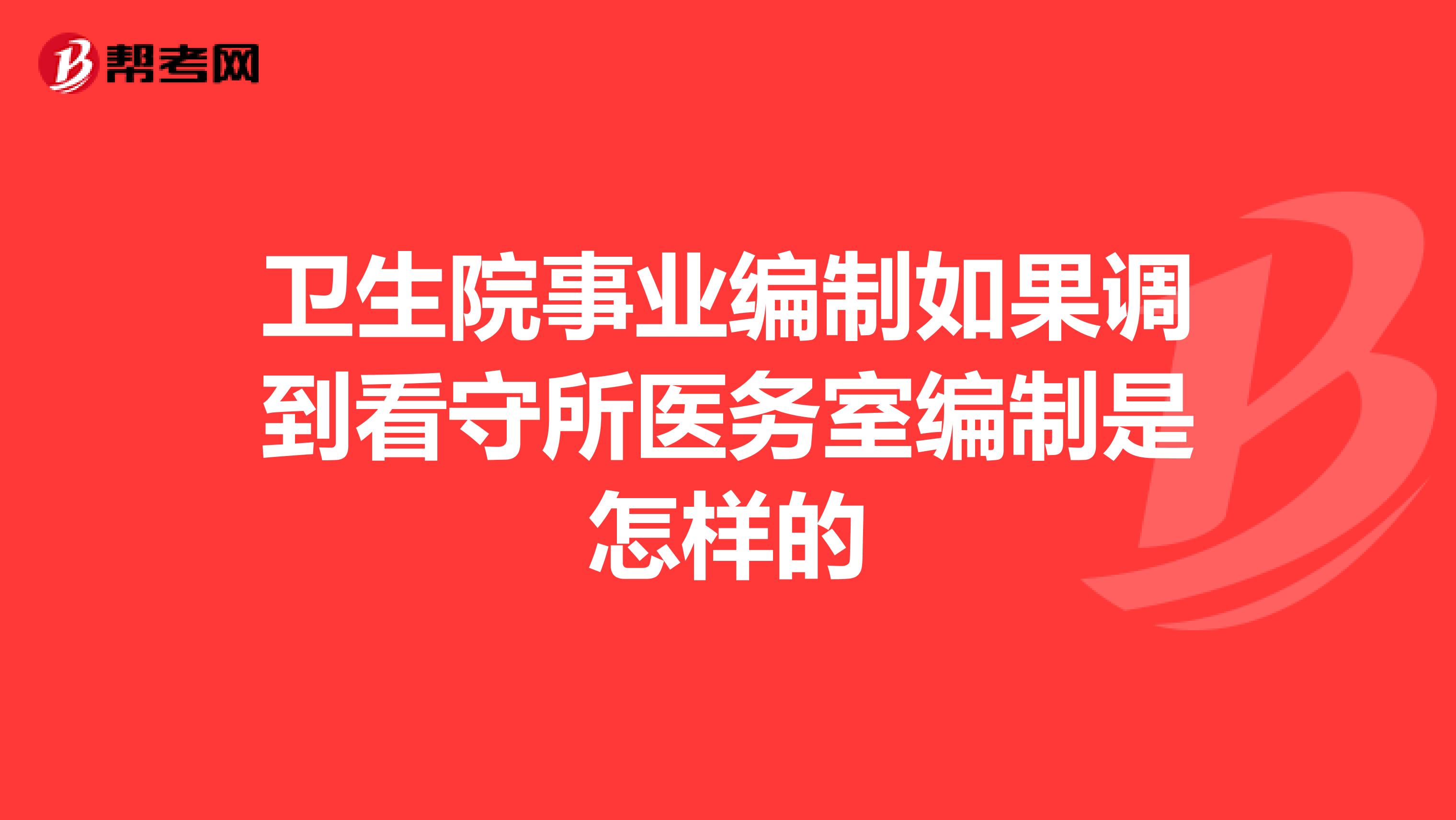 事业单位卫生院招聘启幕，构建专业医疗团队，服务社区健康事业