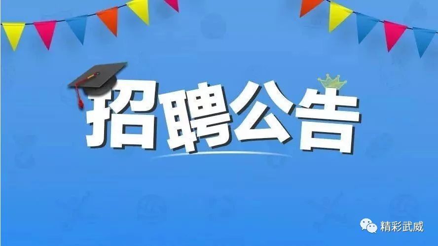 事业单位招聘公告，国家电网人才招募正式启动