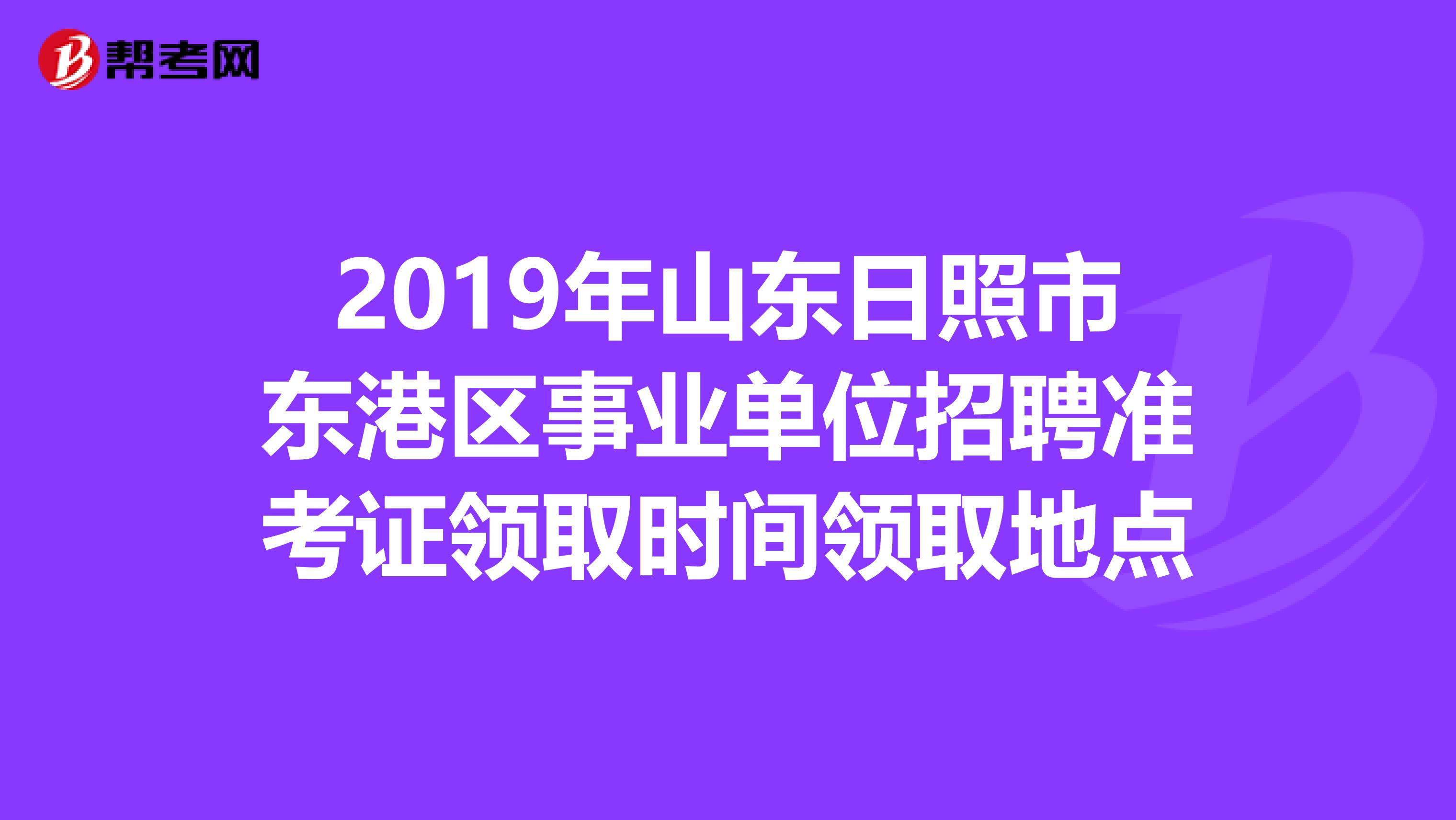 山东省事业单位笔试时间详解