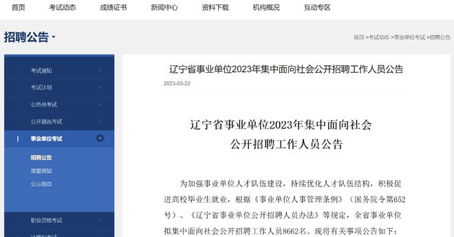 辽宁省事业编招聘公告官方网，开启职业新篇章的大门