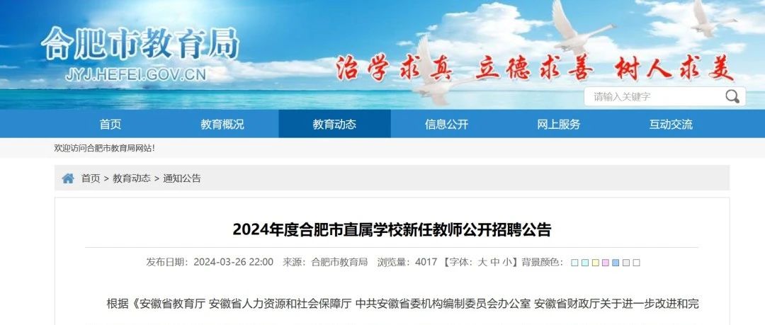 合肥教师招聘考试网官网公告全面解析