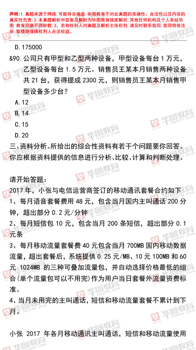 事业编考试与职测题目中的挑战及应对策略