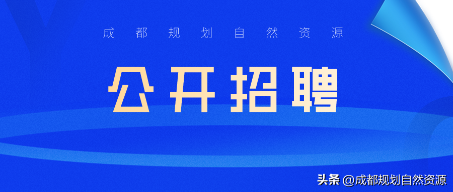 成都事业单位招聘，人才汇聚的机遇与挑战时代来临