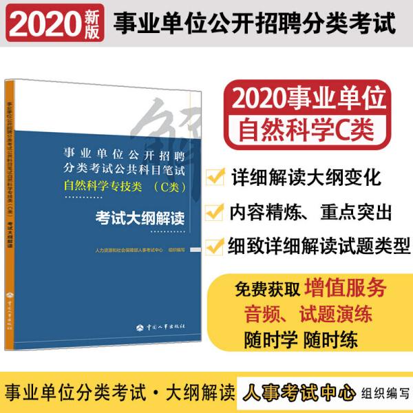 事业单位招聘考试专业科目，深度解读及备考策略指南