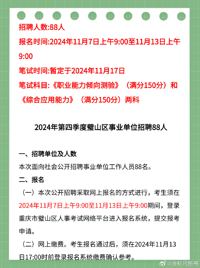 重庆市2024年事业单位公开招聘正式启动公告